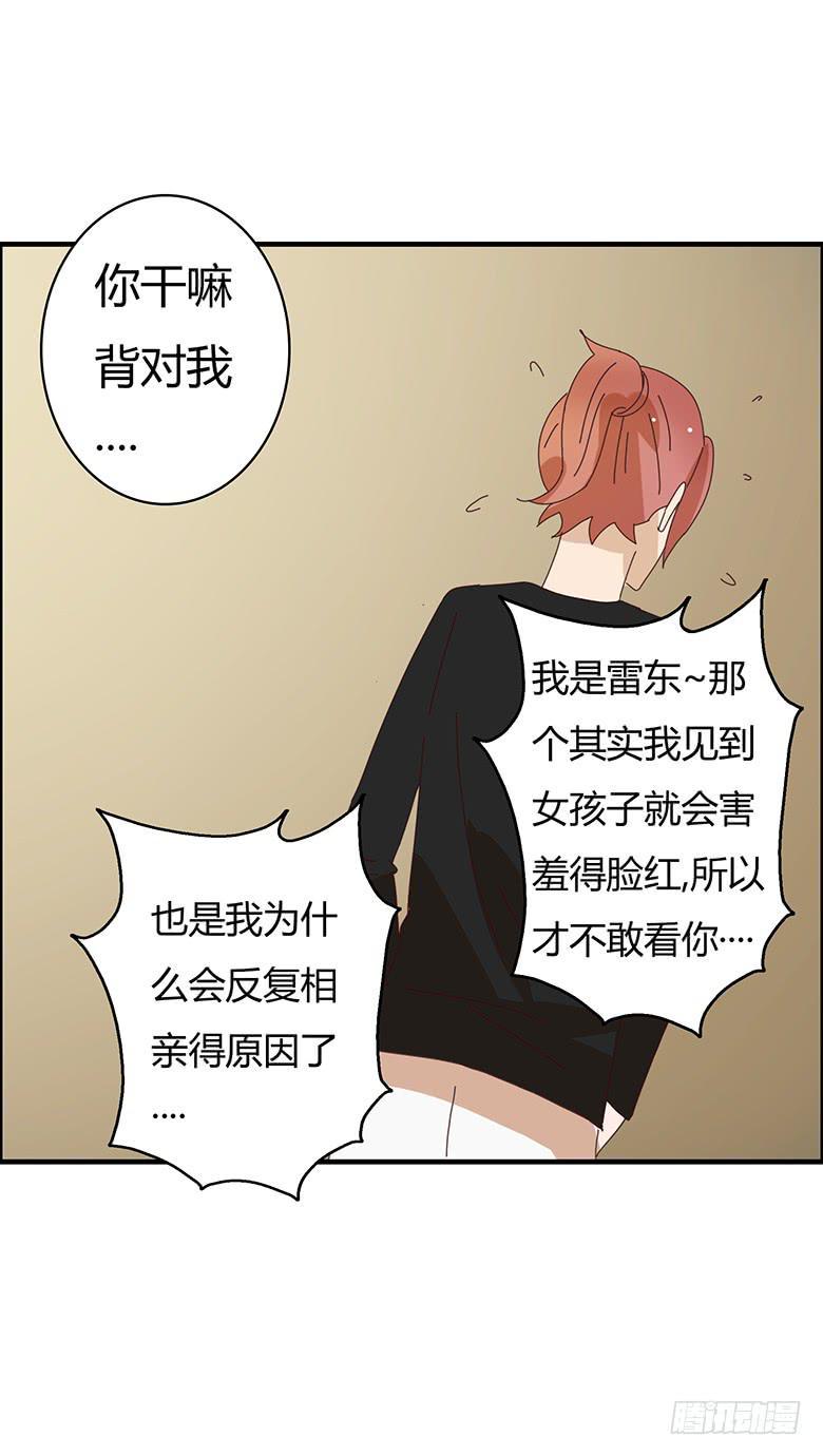 住在我隔壁的那家伙韩漫全集-第二季 04.跟雷东见面！无删减无遮挡章节图片 