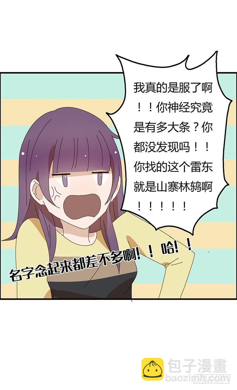 住在我隔壁的那家伙韩漫全集-第二季 04.跟雷东见面！无删减无遮挡章节图片 