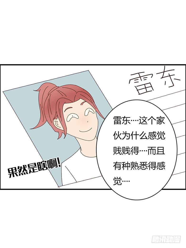 住在我隔壁的那家伙韩漫全集-第二季 04.跟雷东见面！无删减无遮挡章节图片 