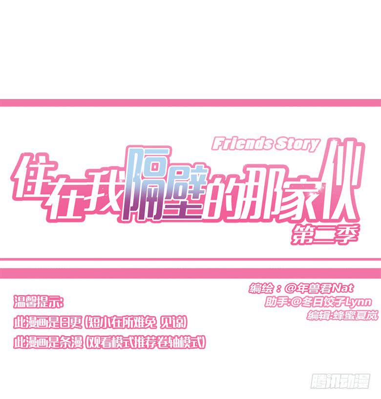 住在我隔壁的那家伙韩漫全集-第二季 06.闫馨的心意无删减无遮挡章节图片 
