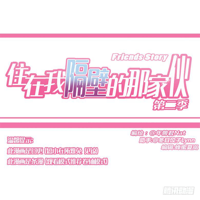 住在我隔壁的那家伙韩漫全集-第二季 07.你希望我分手？无删减无遮挡章节图片 