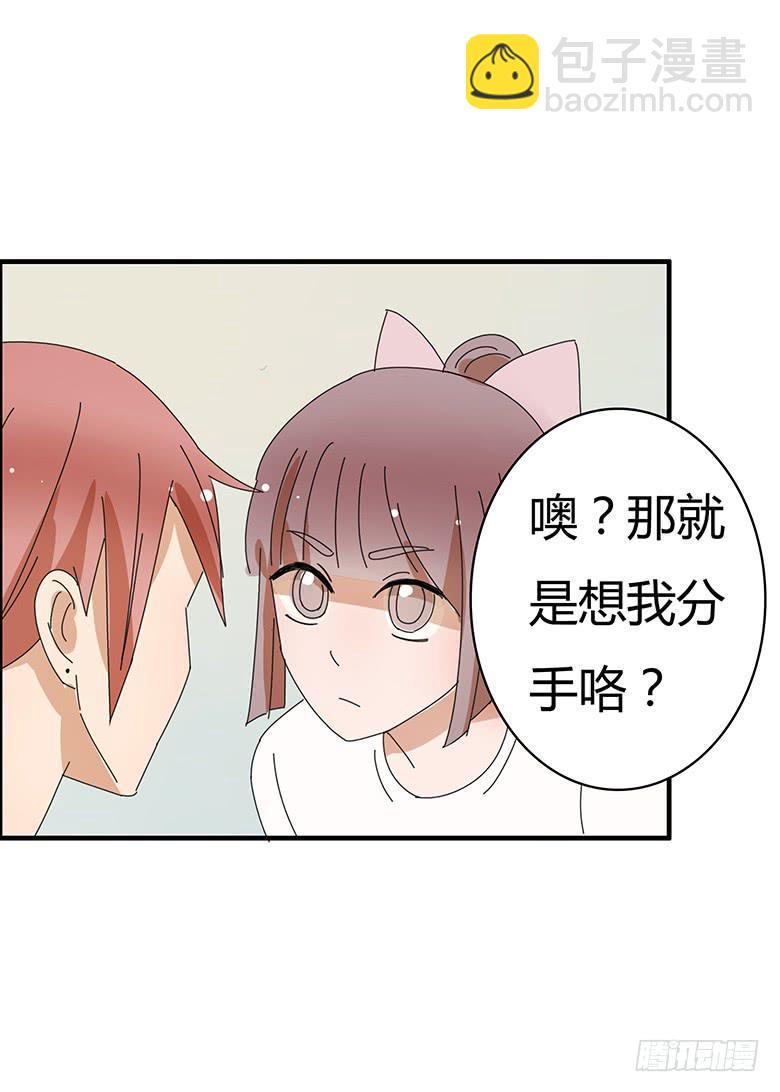 住在我隔壁的那家伙韩漫全集-第二季 07.你希望我分手？无删减无遮挡章节图片 