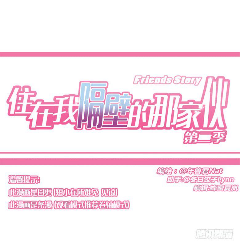 住在我隔壁的那家伙韩漫全集-第二季 08.我有话想单独跟你说无删减无遮挡章节图片 