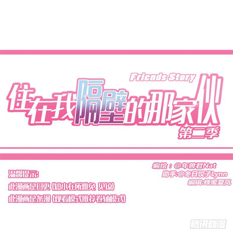 住在我隔壁的那家伙韩漫全集-第二季 11.出去约会！无删减无遮挡章节图片 