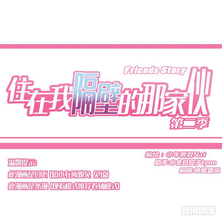 住在我隔壁的那家伙韩漫全集-第二季 12.游戏大战！无删减无遮挡章节图片 
