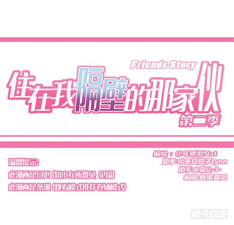 住在我隔壁的那家伙韩漫全集-第二季 15.消息的价值无删减无遮挡章节图片 