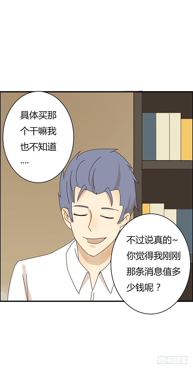 住在我隔壁的那家伙韩漫全集-第二季 15.消息的价值无删减无遮挡章节图片 