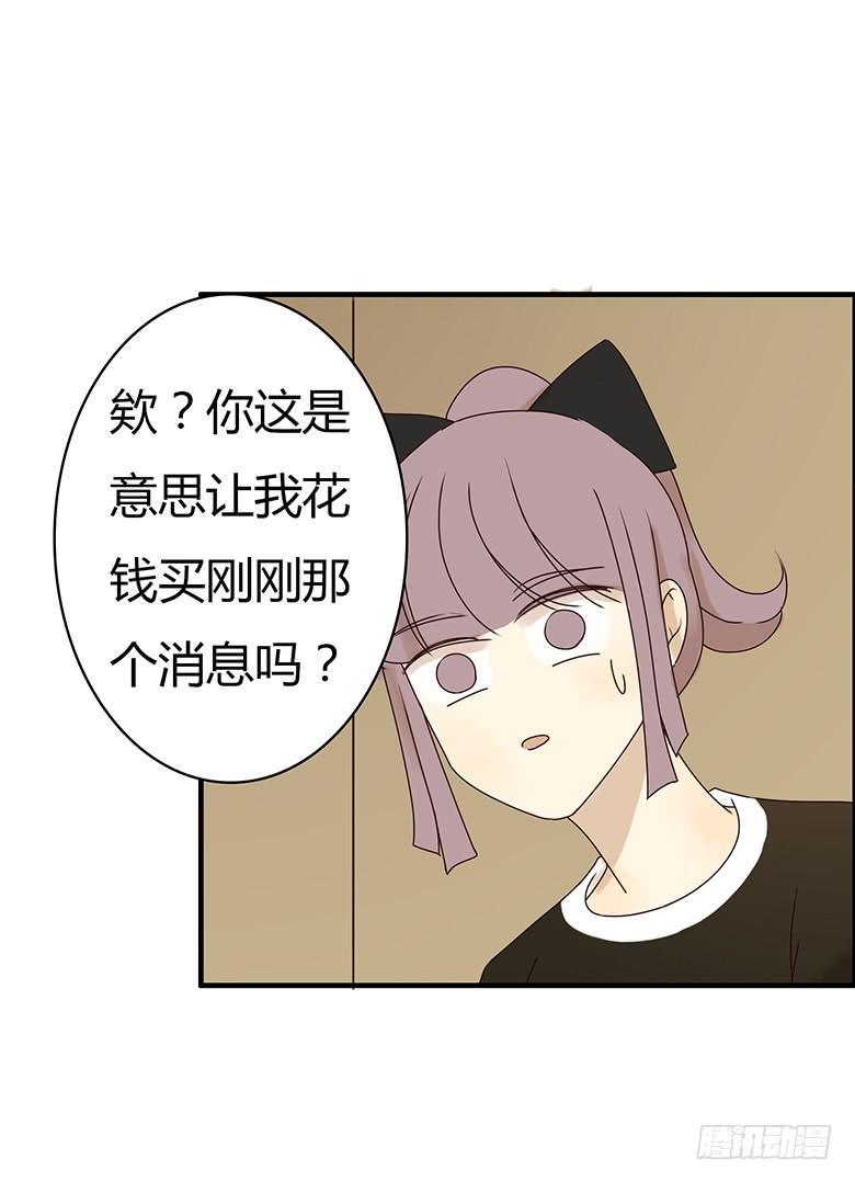 住在我隔壁的那家伙韩漫全集-第二季 15.消息的价值无删减无遮挡章节图片 
