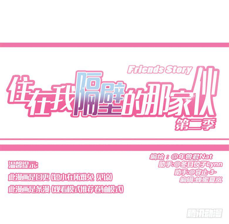 住在我隔壁的那家伙韩漫全集-第二季 16.林鸫生日(上)无删减无遮挡章节图片 