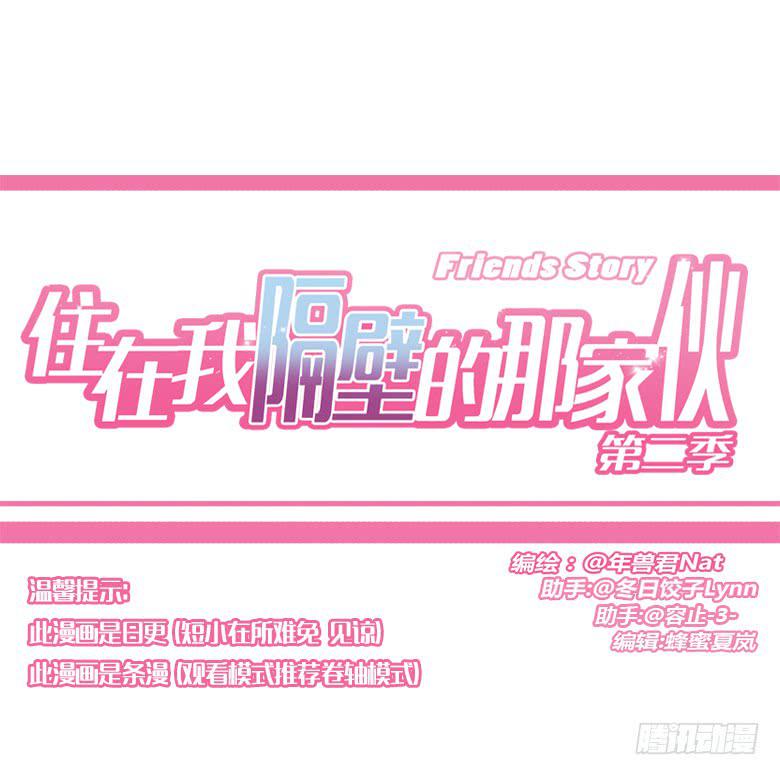 住在我隔壁的那家伙韩漫全集-第二季 17.林鸫生日(下)无删减无遮挡章节图片 