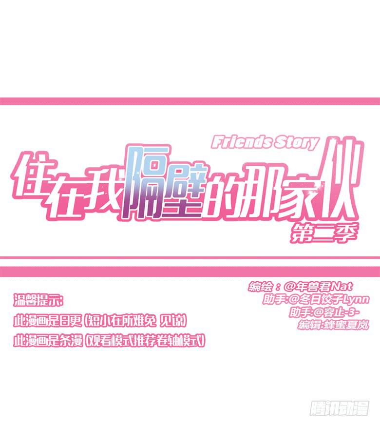 住在我隔壁的那家伙韩漫全集-第二季 18.两吃货去吃饭（上）无删减无遮挡章节图片 