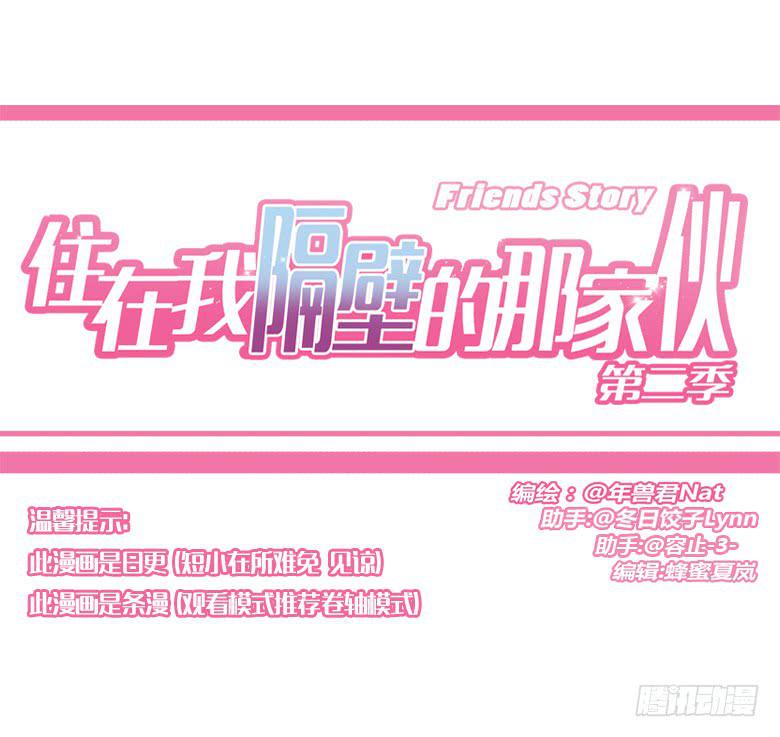 住在我隔壁的那家伙韩漫全集-第二季 20.生孩子很痛吗？无删减无遮挡章节图片 