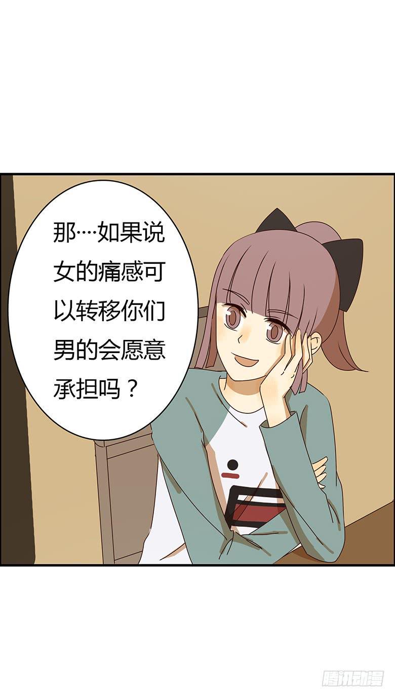 住在我隔壁的那家伙韩漫全集-第二季 20.生孩子很痛吗？无删减无遮挡章节图片 