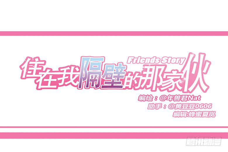住在我隔壁的那家伙韩漫全集-第一季 14.强迫症大作战（下）无删减无遮挡章节图片 