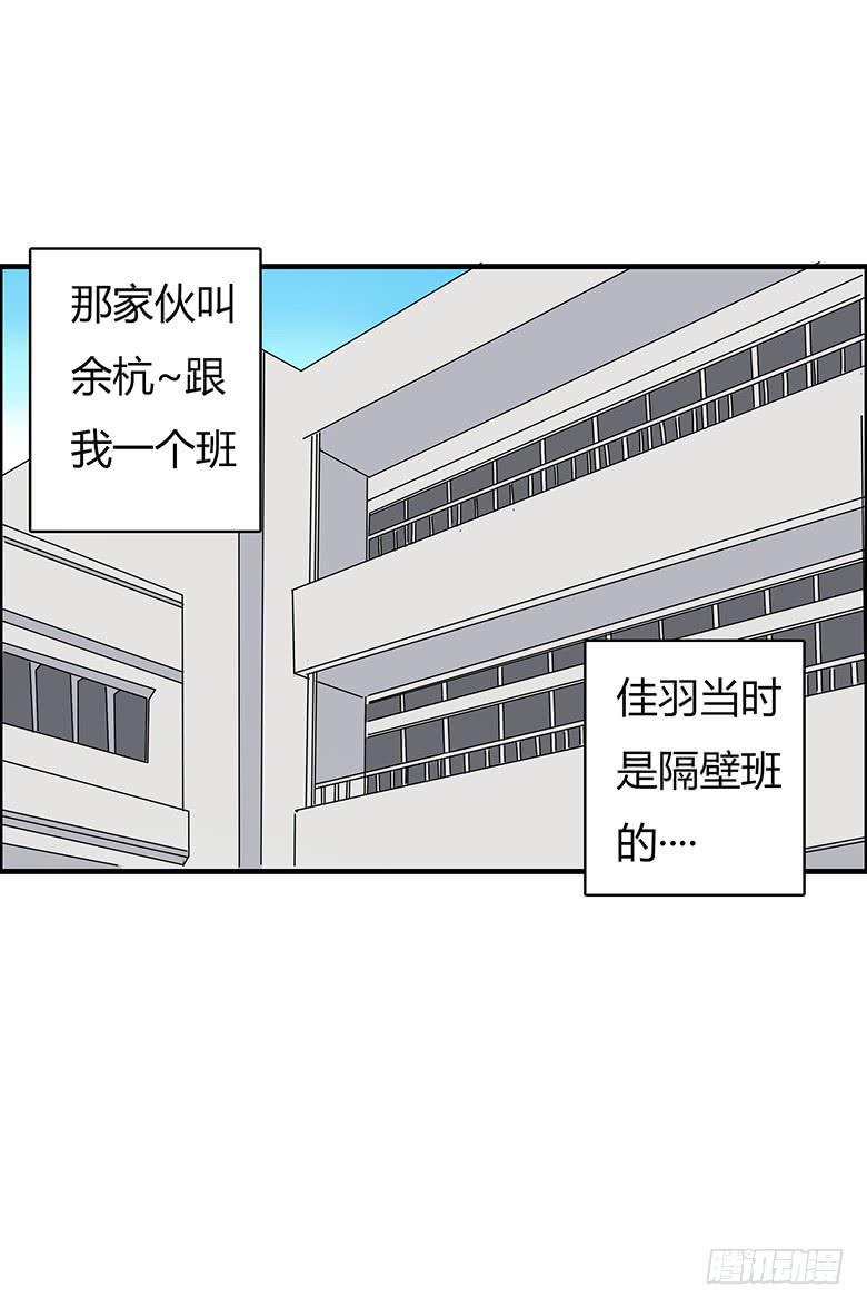 住在我隔壁的那家伙韩漫全集-第二季 22.佳羽喜欢的人无删减无遮挡章节图片 