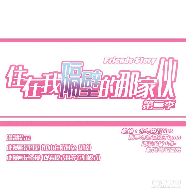 住在我隔壁的那家伙韩漫全集-第二季 24.看到了不该看到的无删减无遮挡章节图片 