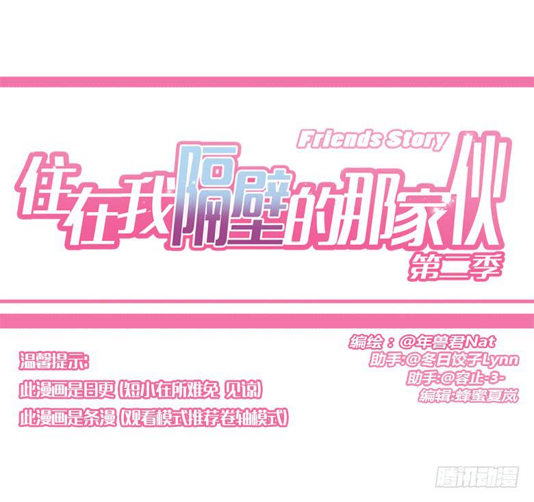 住在我隔壁的那家伙韩漫全集-第二季 25.咱们去跟踪！无删减无遮挡章节图片 