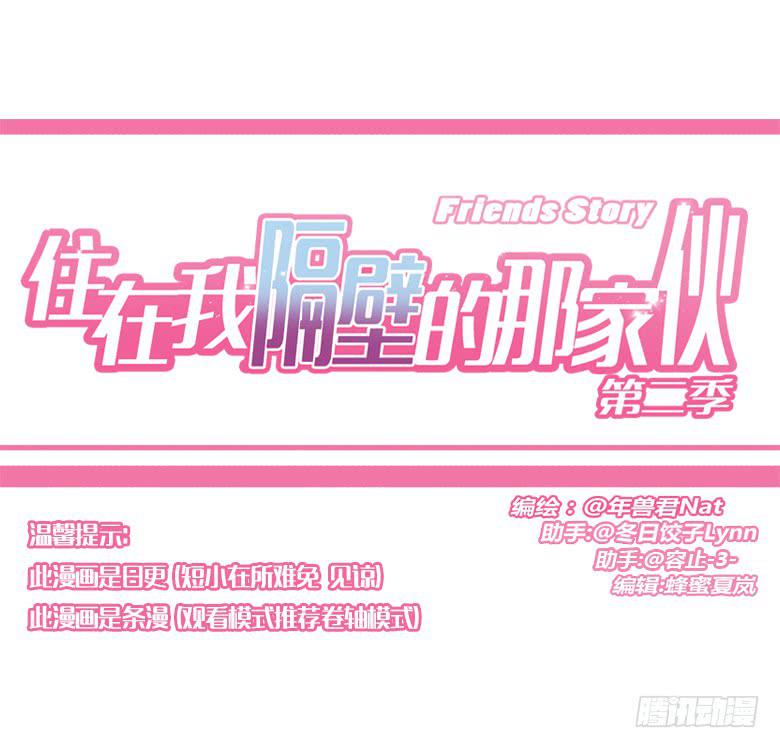住在我隔壁的那家伙韩漫全集-第二季 30.圣诞快乐无删减无遮挡章节图片 