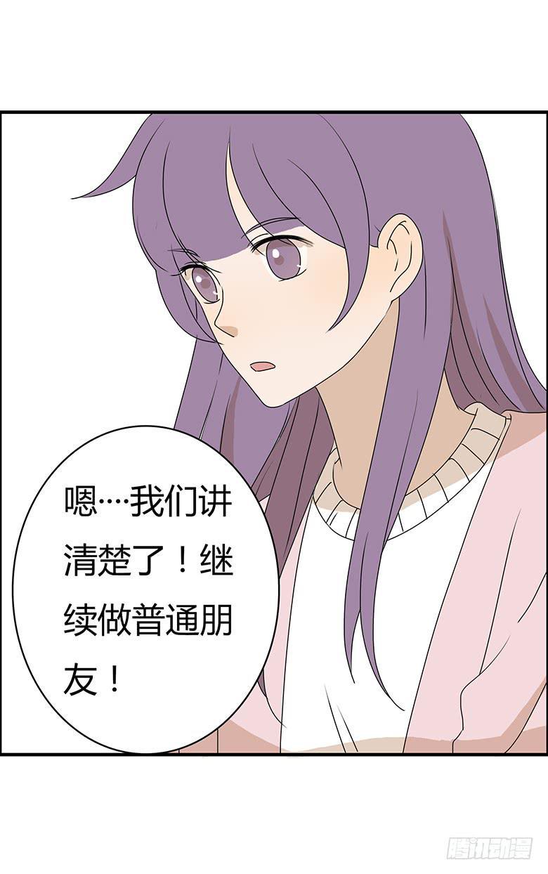 住在我隔壁的那家伙韩漫全集-第二季 32.只做普通朋友无删减无遮挡章节图片 