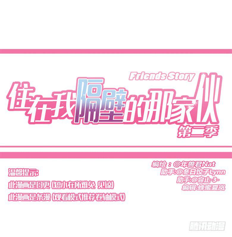 住在我隔壁的那家伙韩漫全集-第二季 33.谢谢你！无删减无遮挡章节图片 