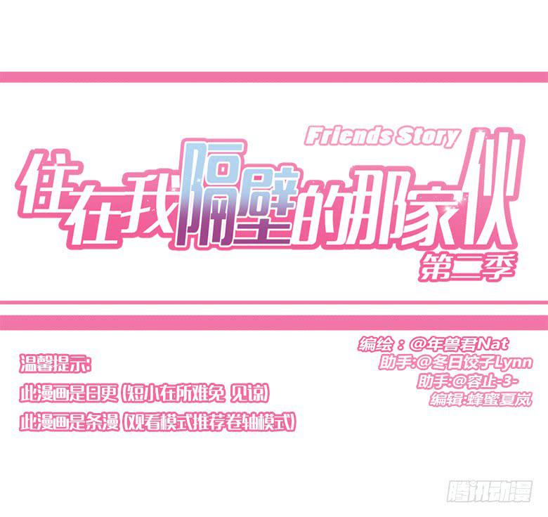 住在我隔壁的那家伙韩漫全集-第二季 37.不速之客无删减无遮挡章节图片 