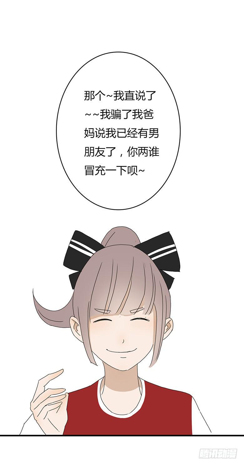 住在我隔壁的那家伙韩漫全集-第一季 16.选男朋友？无删减无遮挡章节图片 