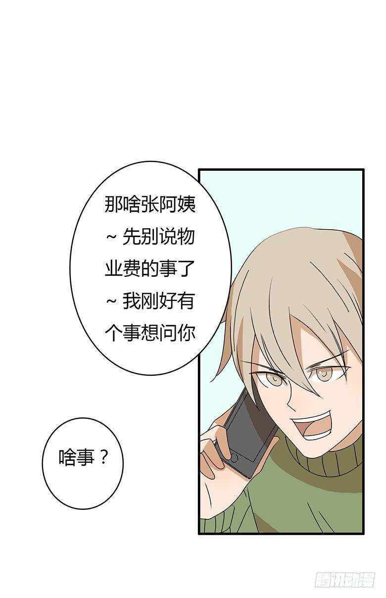住在我隔壁的那家伙韩漫全集-第二季 41.电话风波无删减无遮挡章节图片 