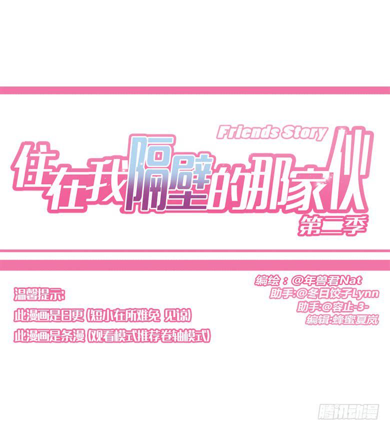 住在我隔壁的那家伙韩漫全集-第二季 46.可乐跟酱油无删减无遮挡章节图片 