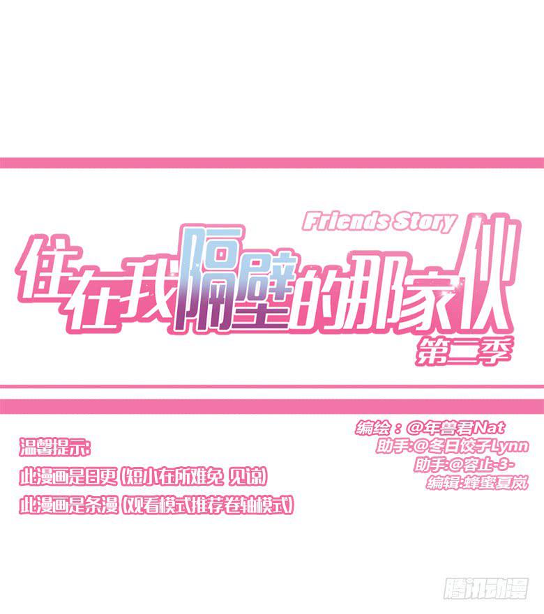 住在我隔壁的那家伙韩漫全集-第二季 47.又见未来丈母娘无删减无遮挡章节图片 