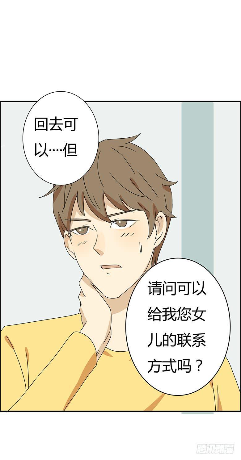 住在我隔壁的那家伙韩漫全集-第二季 49.想约您女儿无删减无遮挡章节图片 