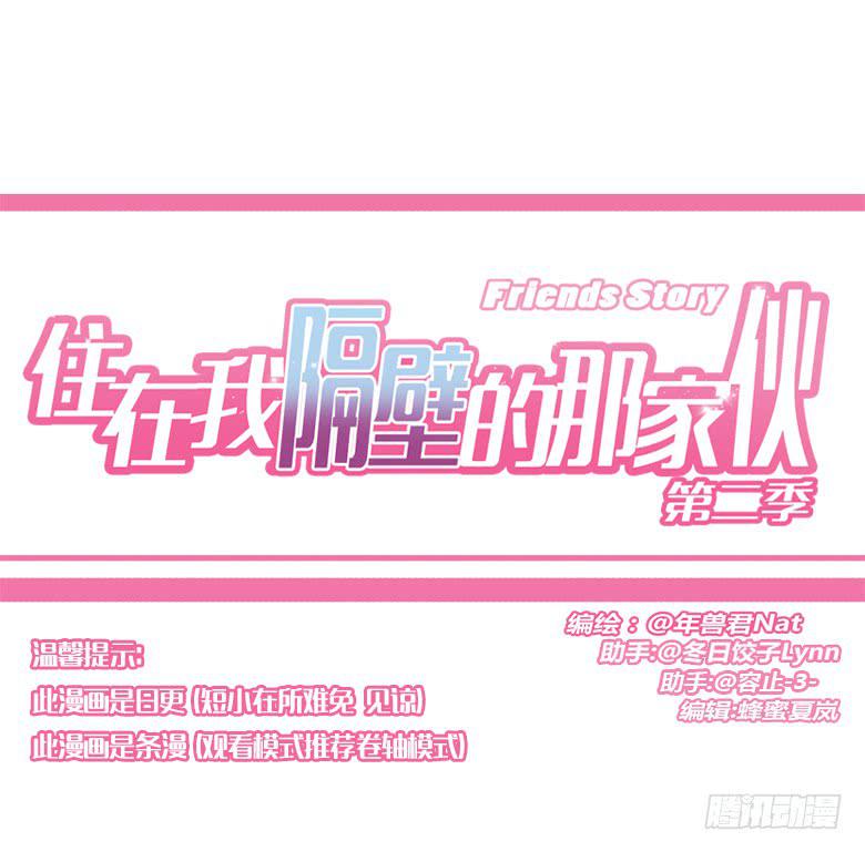 住在我隔壁的那家伙韩漫全集-第二季 50.谁也别想吃无删减无遮挡章节图片 