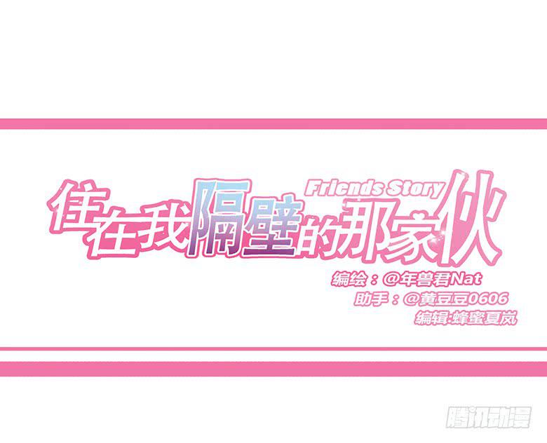 住在我隔壁的那家伙韩漫全集-第一季 17.新发型！无删减无遮挡章节图片 