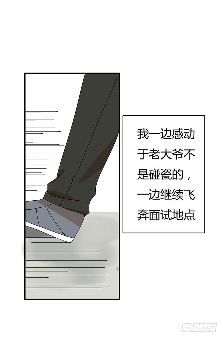 住在我隔壁的那家伙韩漫全集-第二季 54.面试风波无删减无遮挡章节图片 