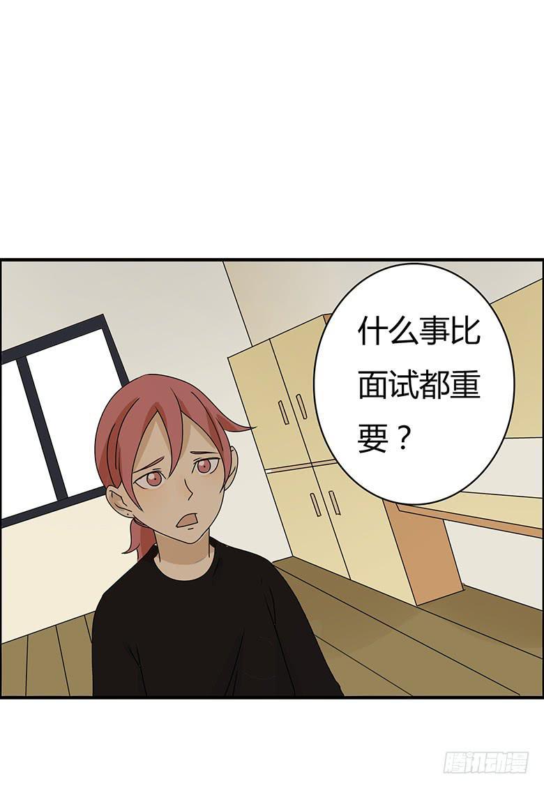 住在我隔壁的那家伙韩漫全集-第二季 54.面试风波无删减无遮挡章节图片 