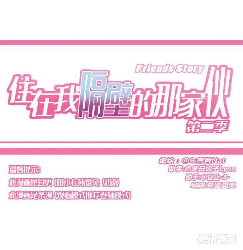 住在我隔壁的那家伙韩漫全集-第二季 56.第一次咚别人无删减无遮挡章节图片 