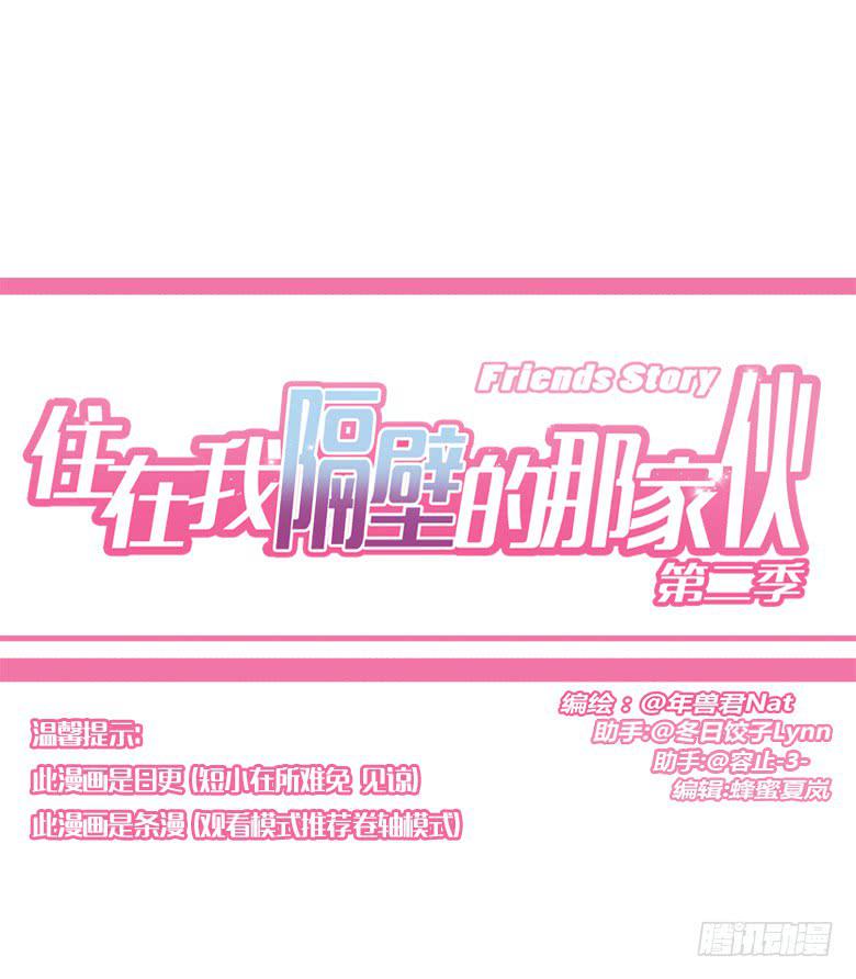 住在我隔壁的那家伙韩漫全集-第二季 57.潘磊来学跆拳道无删减无遮挡章节图片 