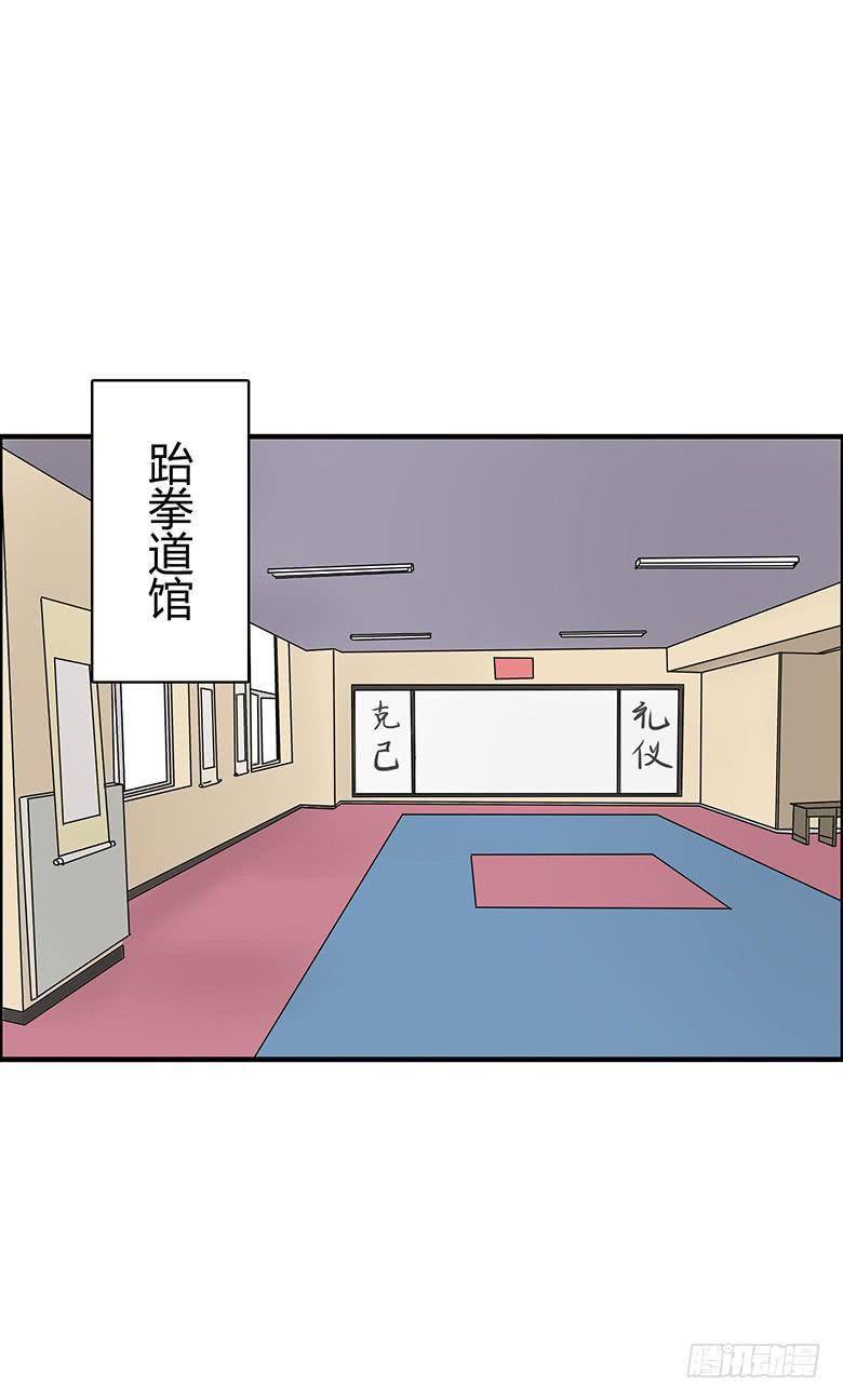 住在我隔壁的那家伙韩漫全集-第二季 57.潘磊来学跆拳道无删减无遮挡章节图片 