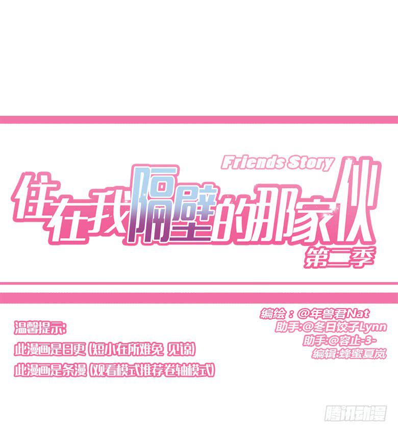 住在我隔壁的那家伙韩漫全集-第二季 58.到底怎么回事？无删减无遮挡章节图片 