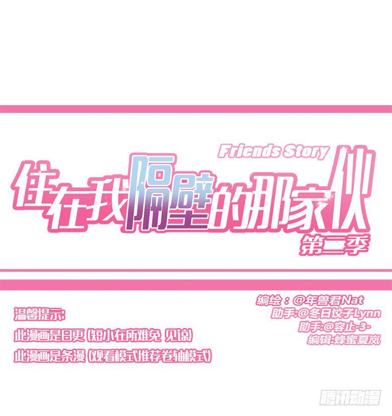 住在我隔壁的那家伙韩漫全集-第二季 60.你看我们多亲热无删减无遮挡章节图片 