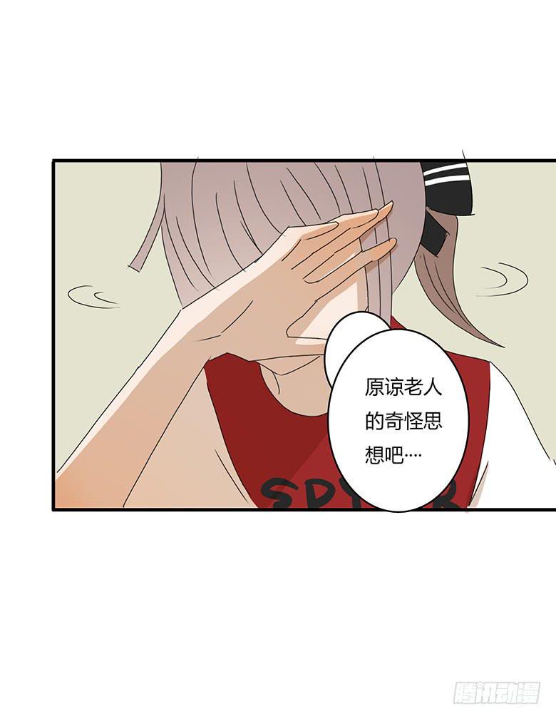 住在我隔壁的那家伙韩漫全集-第一季 18.奇怪的老年人无删减无遮挡章节图片 