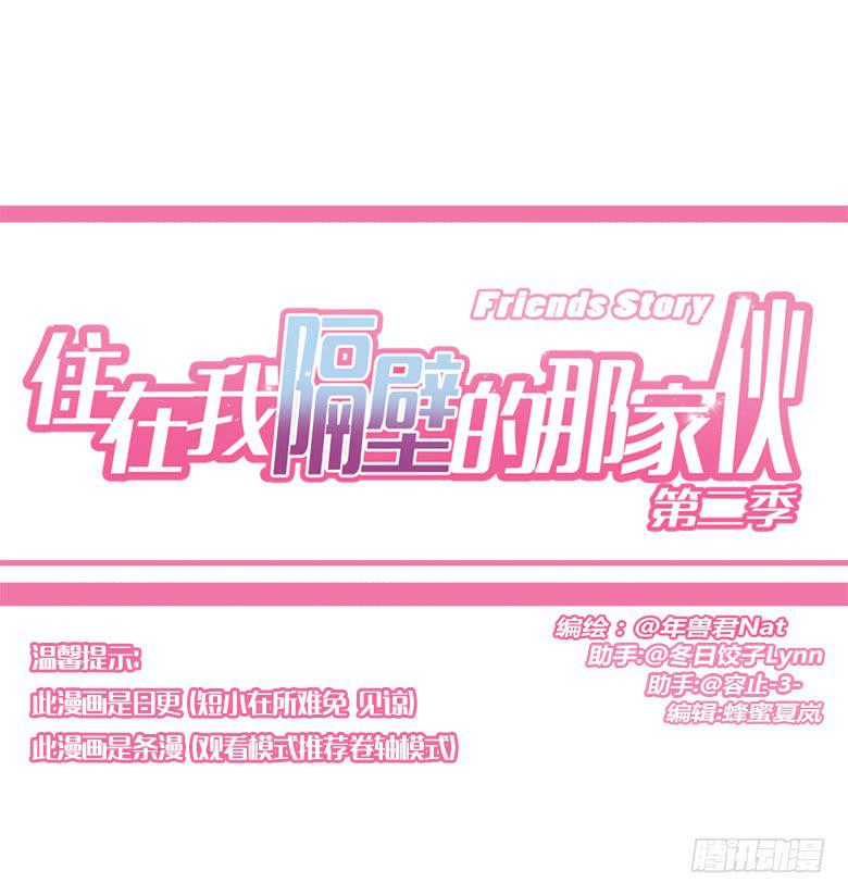 住在我隔壁的那家伙韩漫全集-第二季 61.大家都哪里过年？无删减无遮挡章节图片 