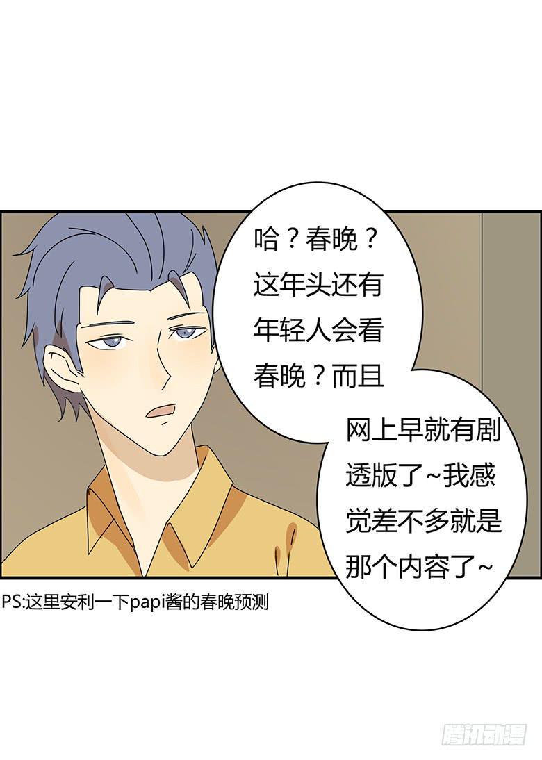 住在我隔壁的那家伙韩漫全集-第二季 61.大家都哪里过年？无删减无遮挡章节图片 