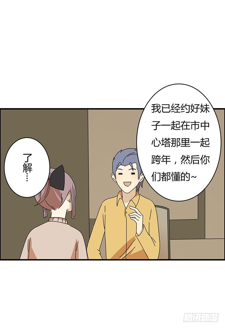 住在我隔壁的那家伙韩漫全集-第二季 61.大家都哪里过年？无删减无遮挡章节图片 