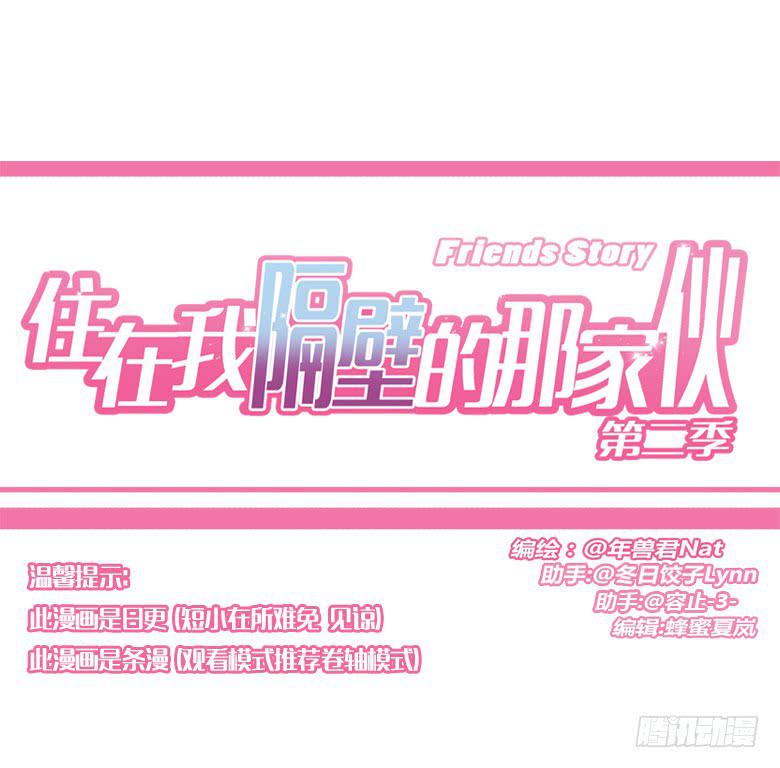 住在我隔壁的那家伙韩漫全集-第二季 64.过年你们干了什么？无删减无遮挡章节图片 