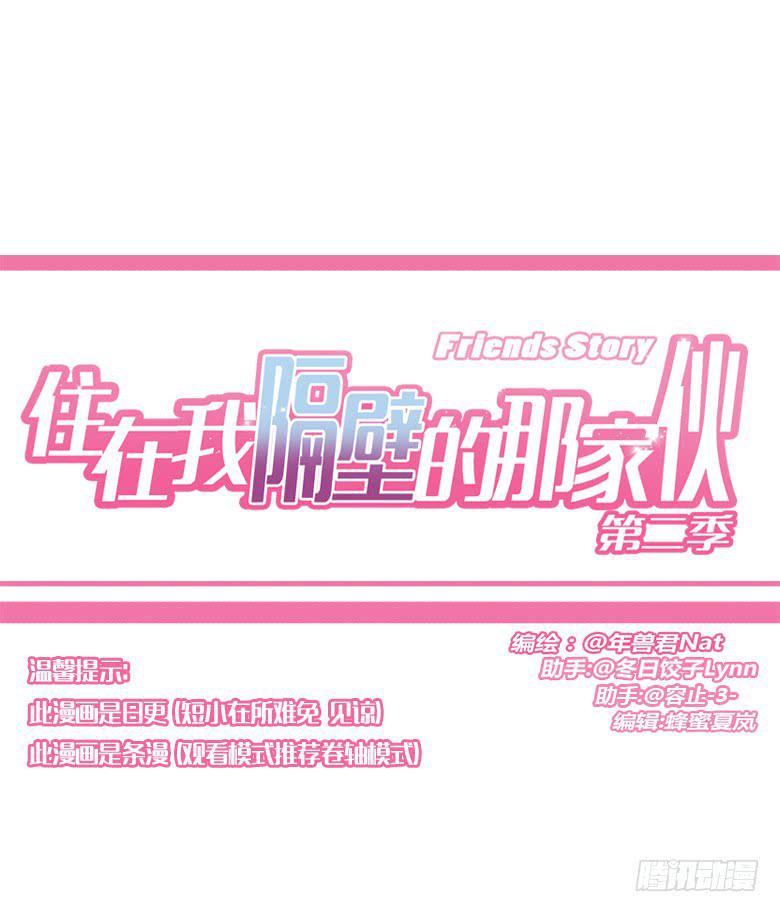 住在我隔壁的那家伙韩漫全集-第二季 65.突然开始吃醋无删减无遮挡章节图片 