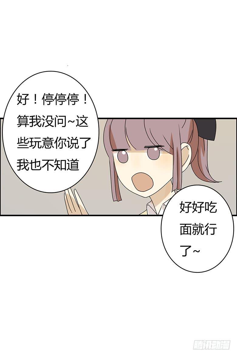 住在我隔壁的那家伙韩漫全集-第二季 68.为什么生气？无删减无遮挡章节图片 