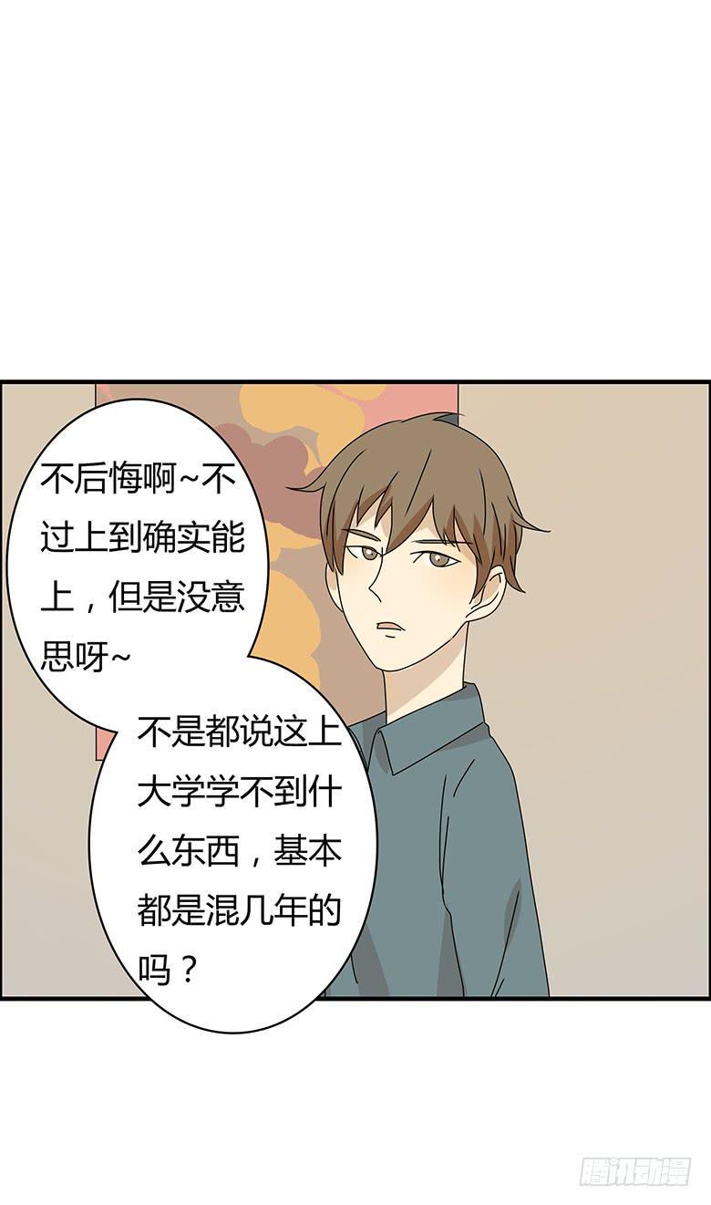 住在我隔壁的那家伙韩漫全集-第二季 68.为什么生气？无删减无遮挡章节图片 