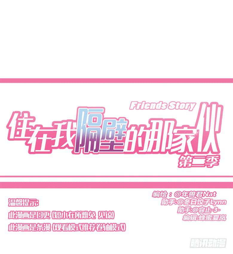 住在我隔壁的那家伙韩漫全集-第二季 70.谁敢欺负我朋友无删减无遮挡章节图片 