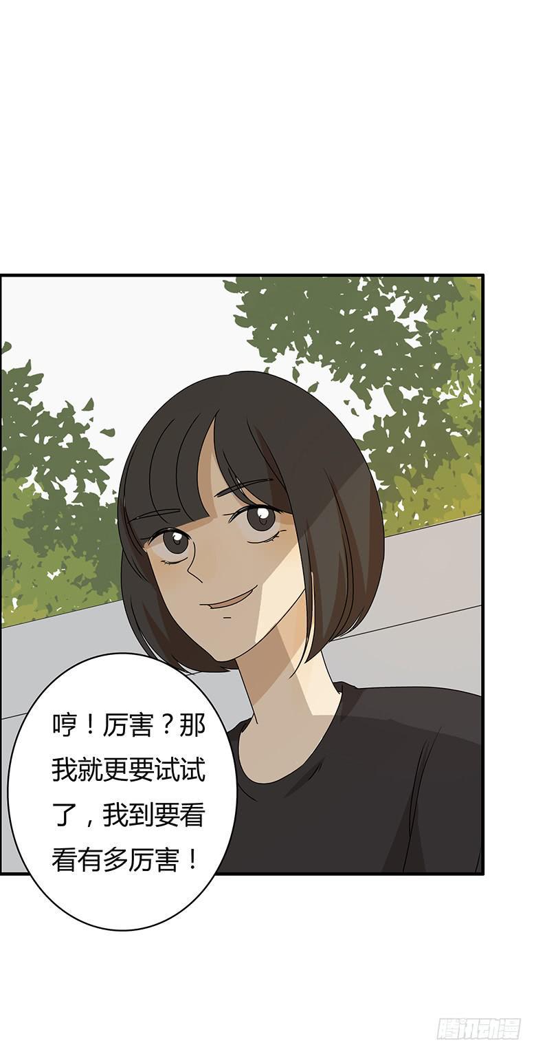 住在我隔壁的那家伙韩漫全集-第二季 70.谁敢欺负我朋友无删减无遮挡章节图片 