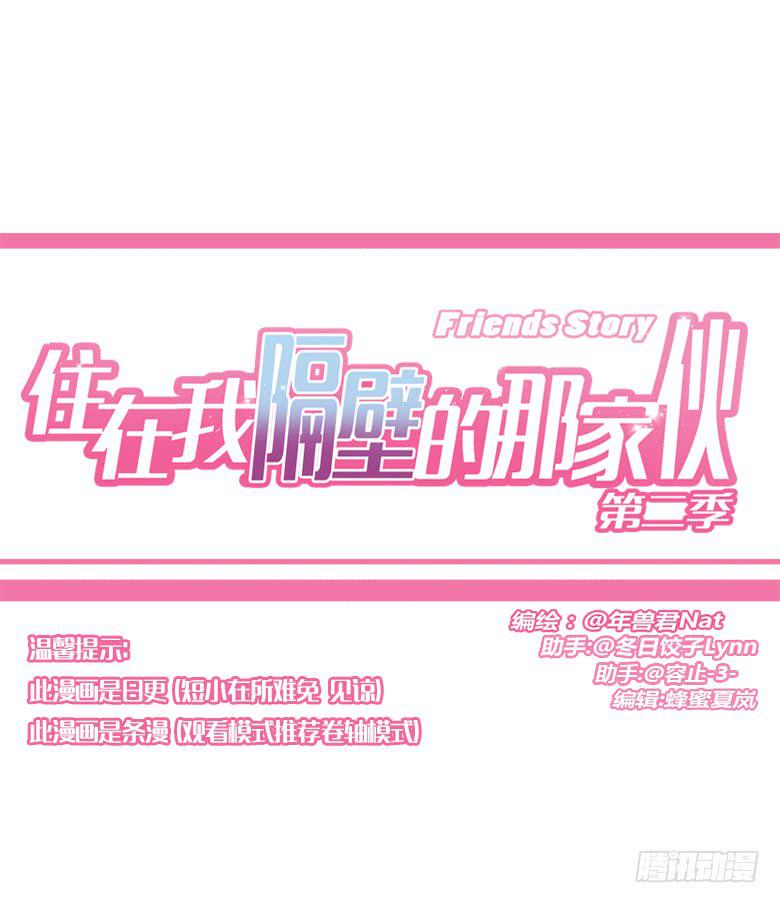 住在我隔壁的那家伙韩漫全集-第二季 72.我也要去学无删减无遮挡章节图片 